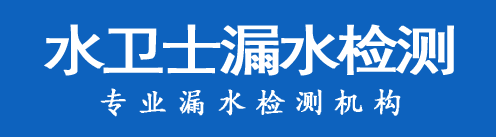 湘阴县暗管漏水检测